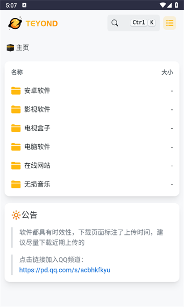 太阳云盘APP