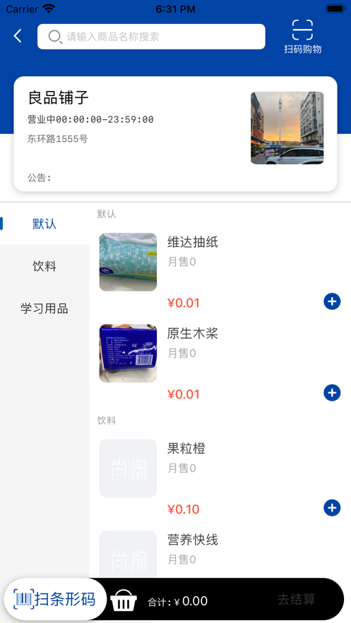 尚潮商城APP