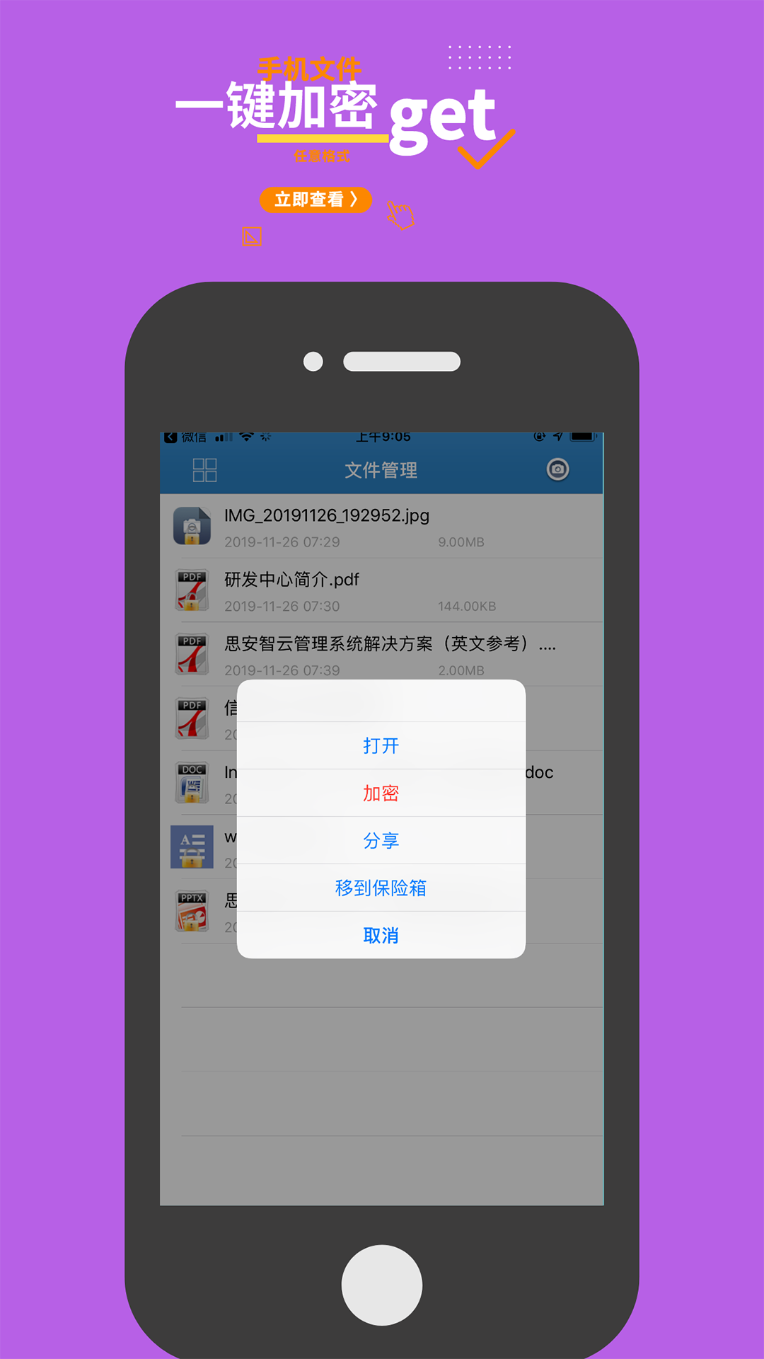 智块加密APP