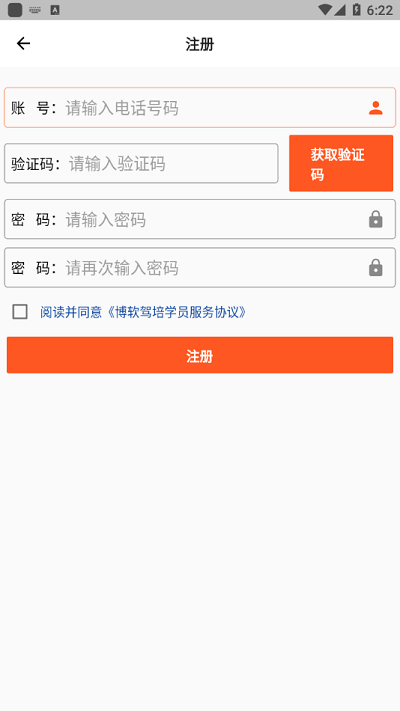 博软驾培学员APP