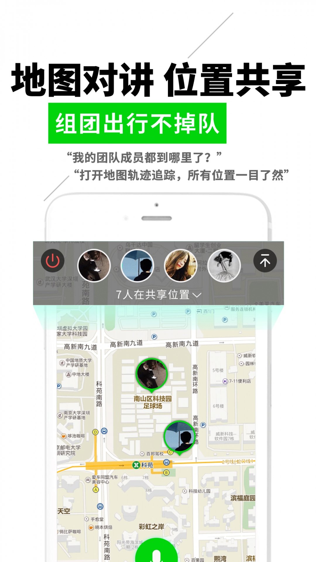 微喇实时对讲APP