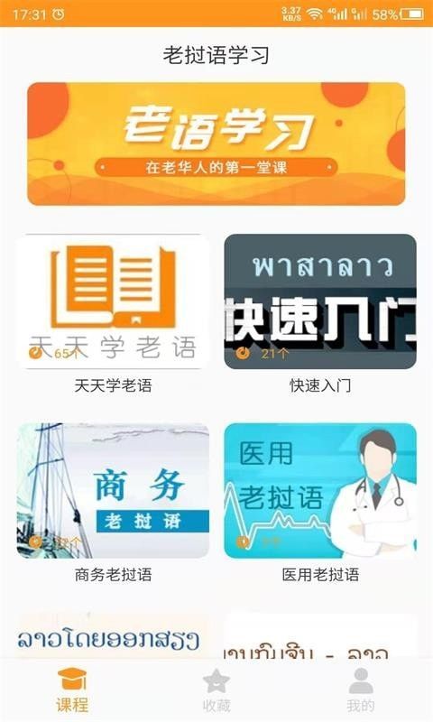 老挝语学习APP
