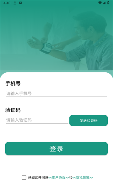 济世健康APP