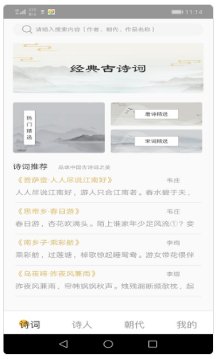 爱古词评鉴APP
