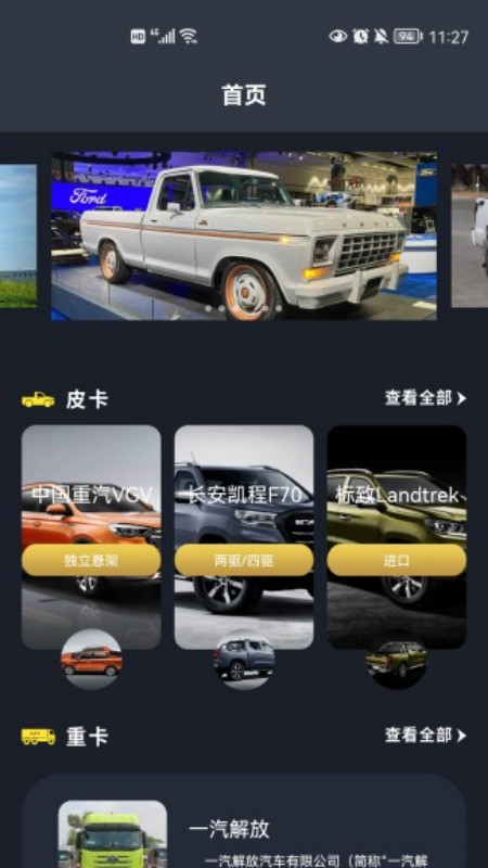 卡车星盒子APP