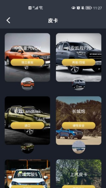 卡车星盒子APP