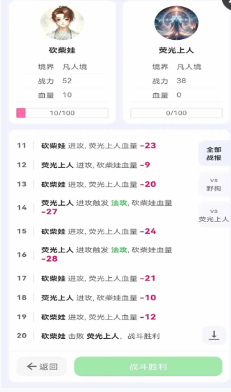 砍柴娃修仙游戏