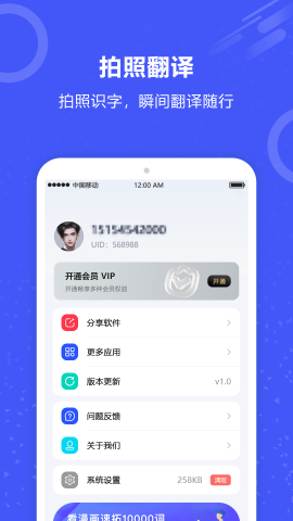 实时翻译君APP