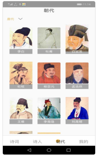 爱古词评鉴APP
