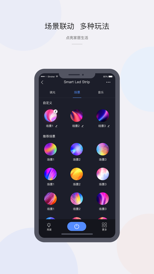 CozyLife智能家居系统APP