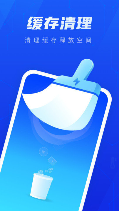 火速清理APP