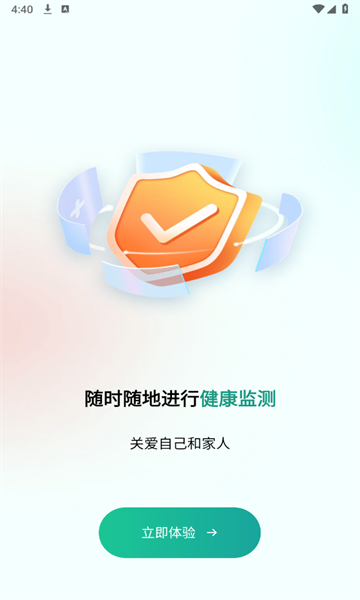 济世健康APP