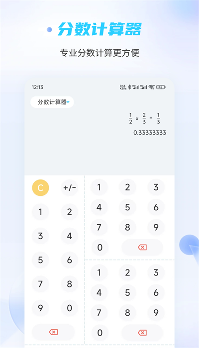 趣味计算器APP