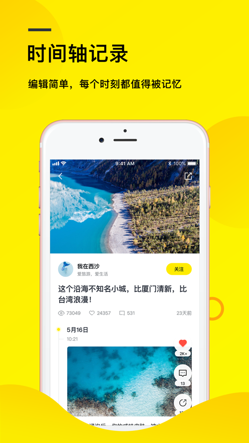 如时APP
