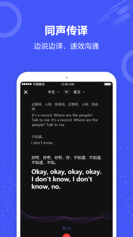 实时翻译君APP
