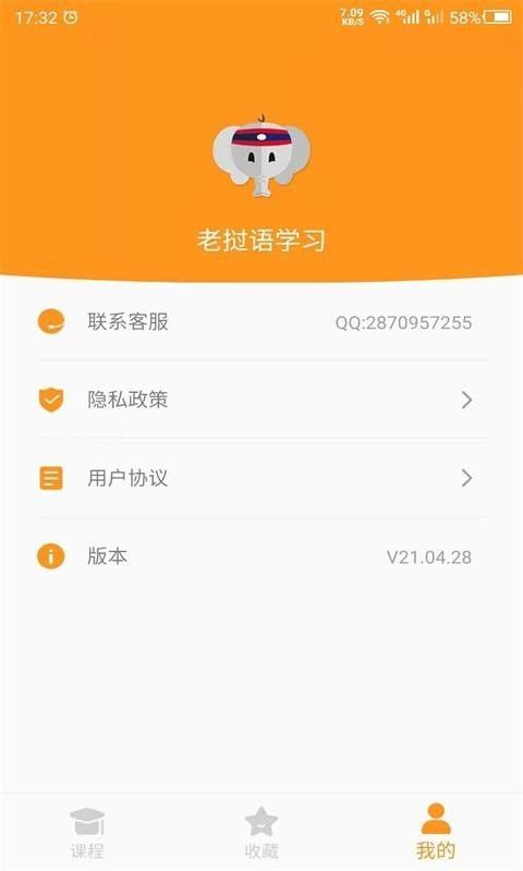 老挝语学习APP