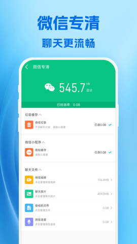 强劲清理APP