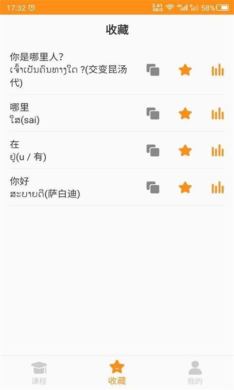 老挝语学习APP