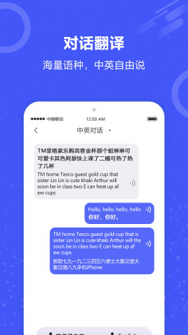 实时翻译君APP