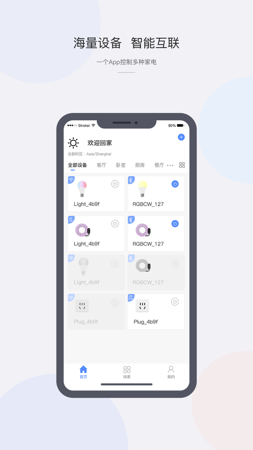 CozyLife智能家居系统APP