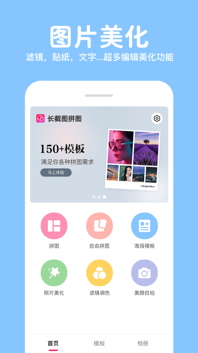 长截图拼图APP