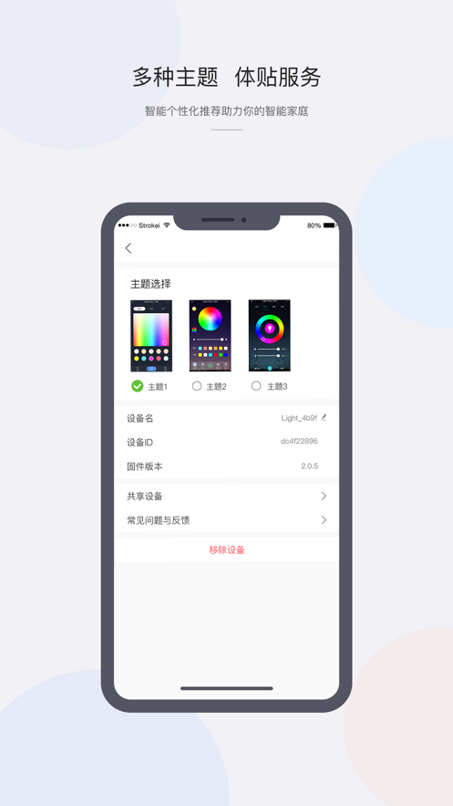 CozyLife智能家居系统APP