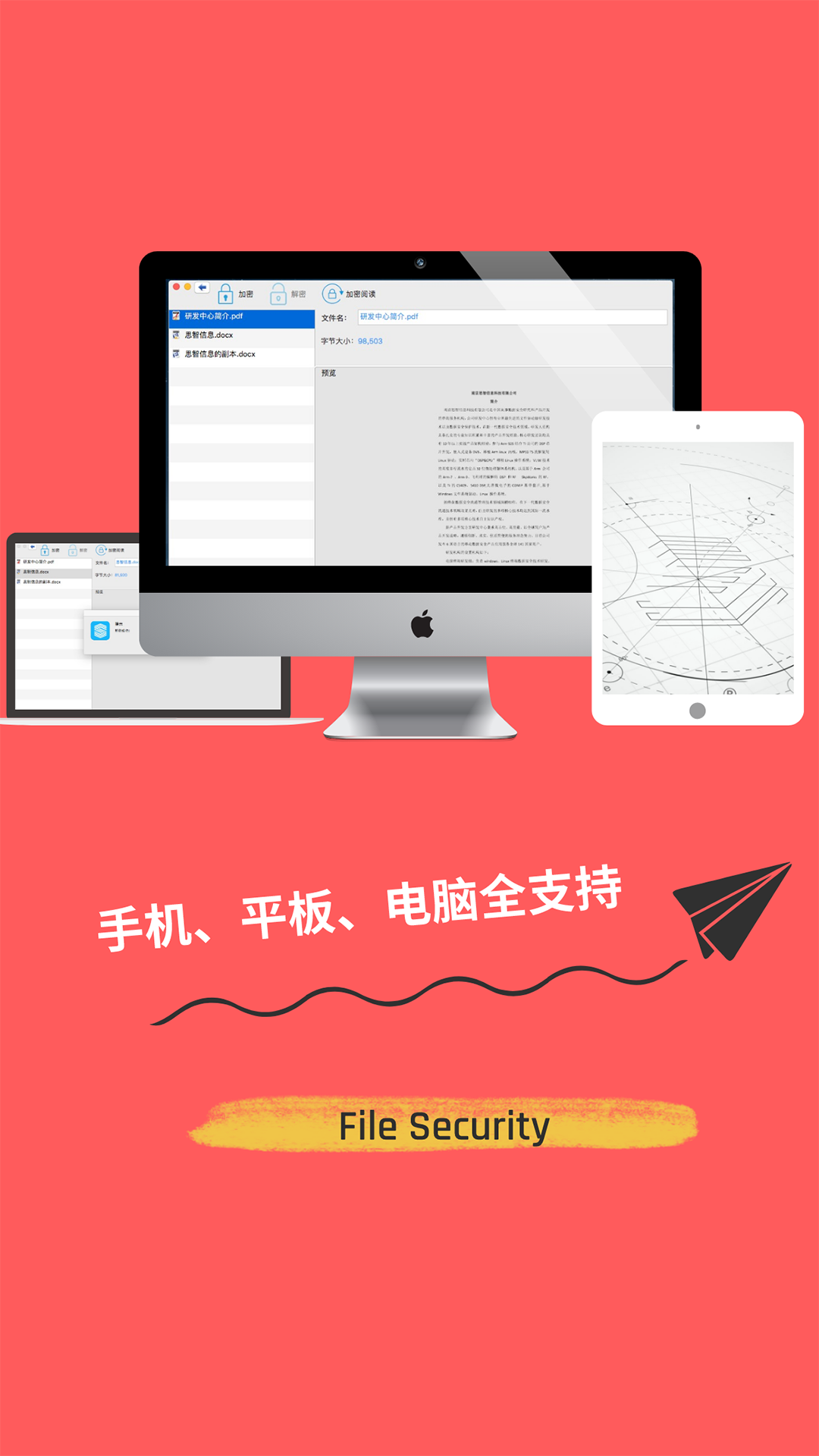 智块加密APP
