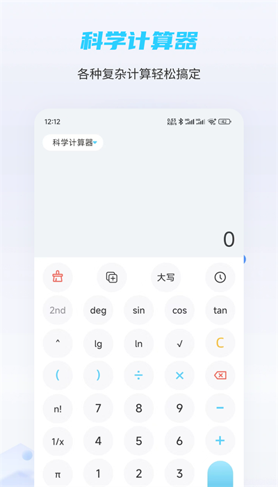 趣味计算器APP