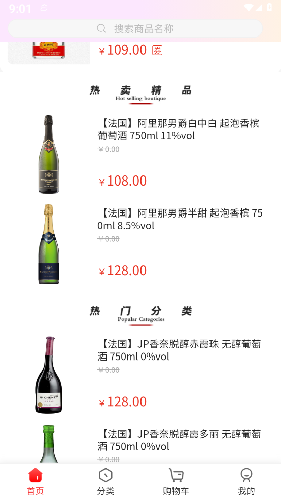 京致酒行APP