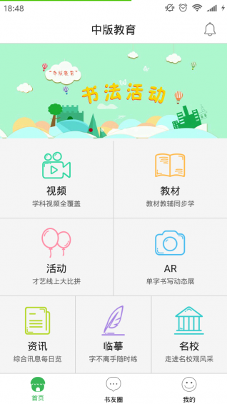 中版教育APP