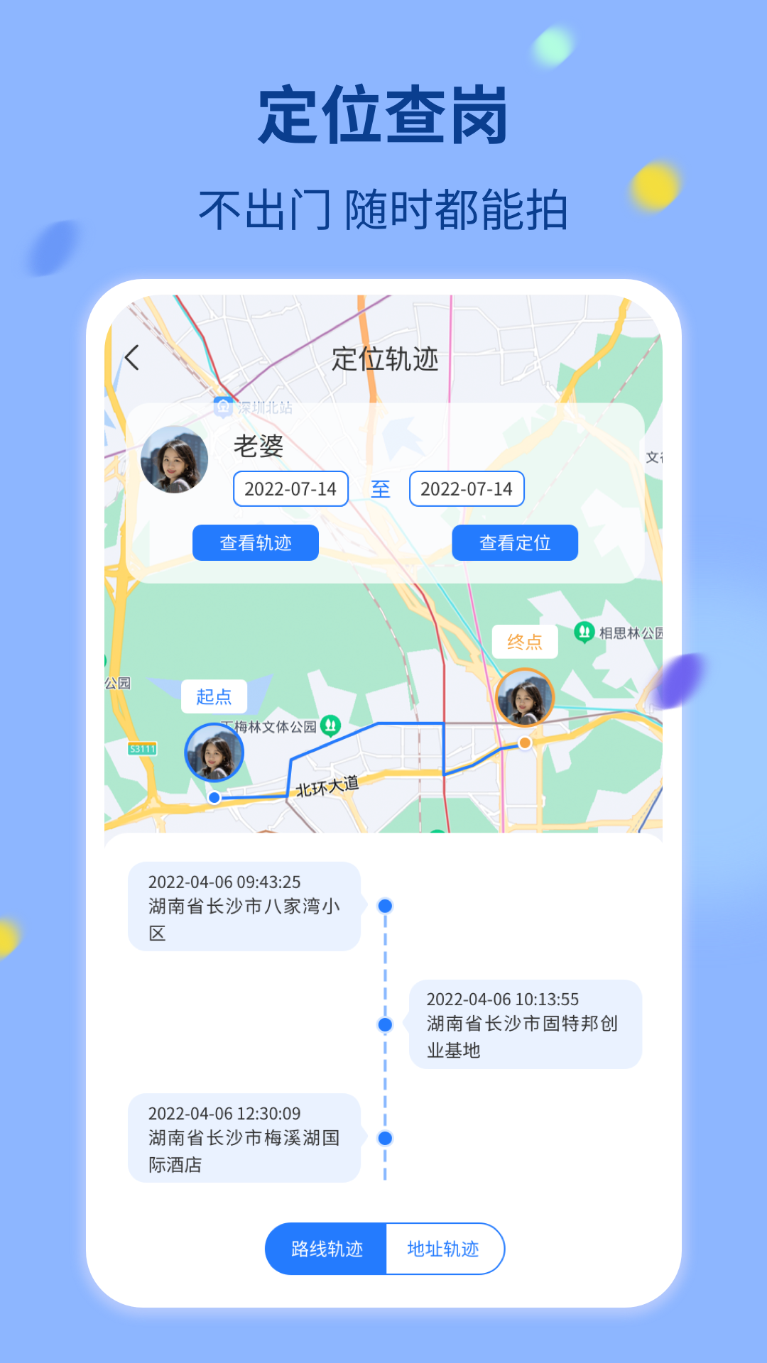 情侣守护APP