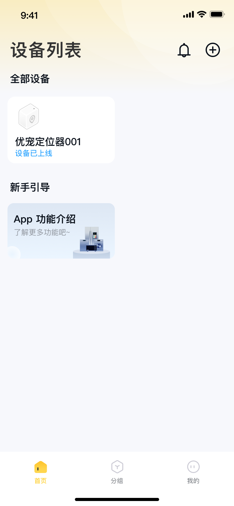 优宠智能APP