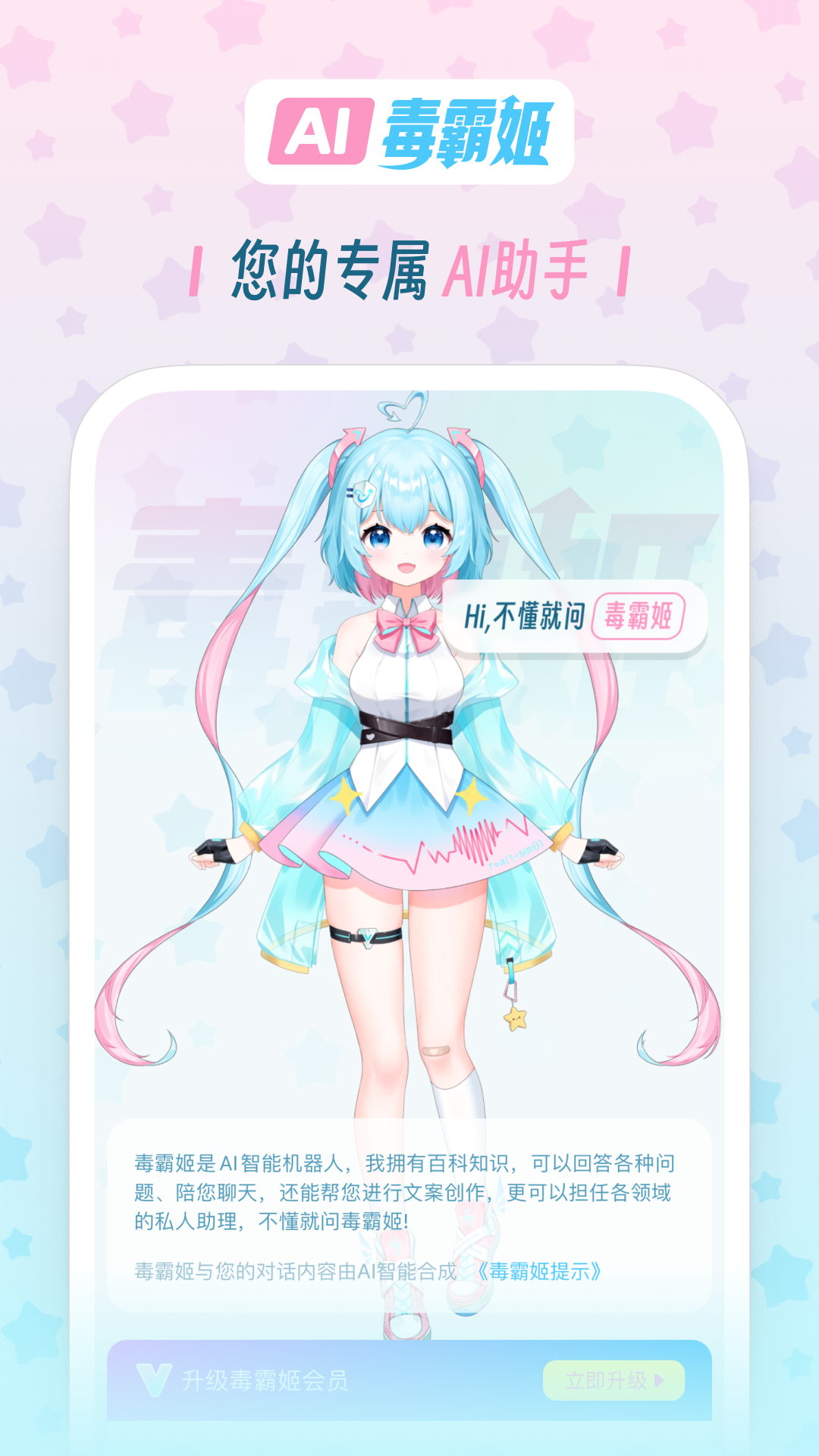 毒霸姬手机桌宠APP