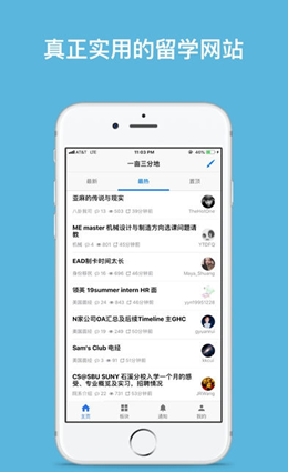 一亩三分地APP
