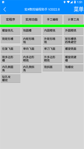 宏数控编程助手APP