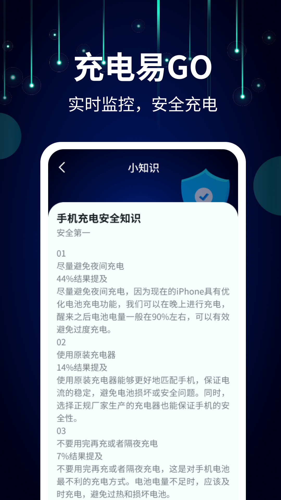 充电易GOAPP