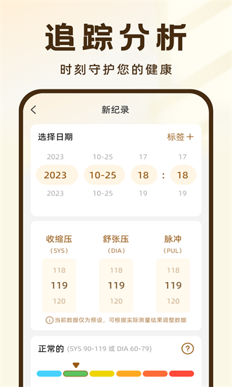 血压记录大师APP