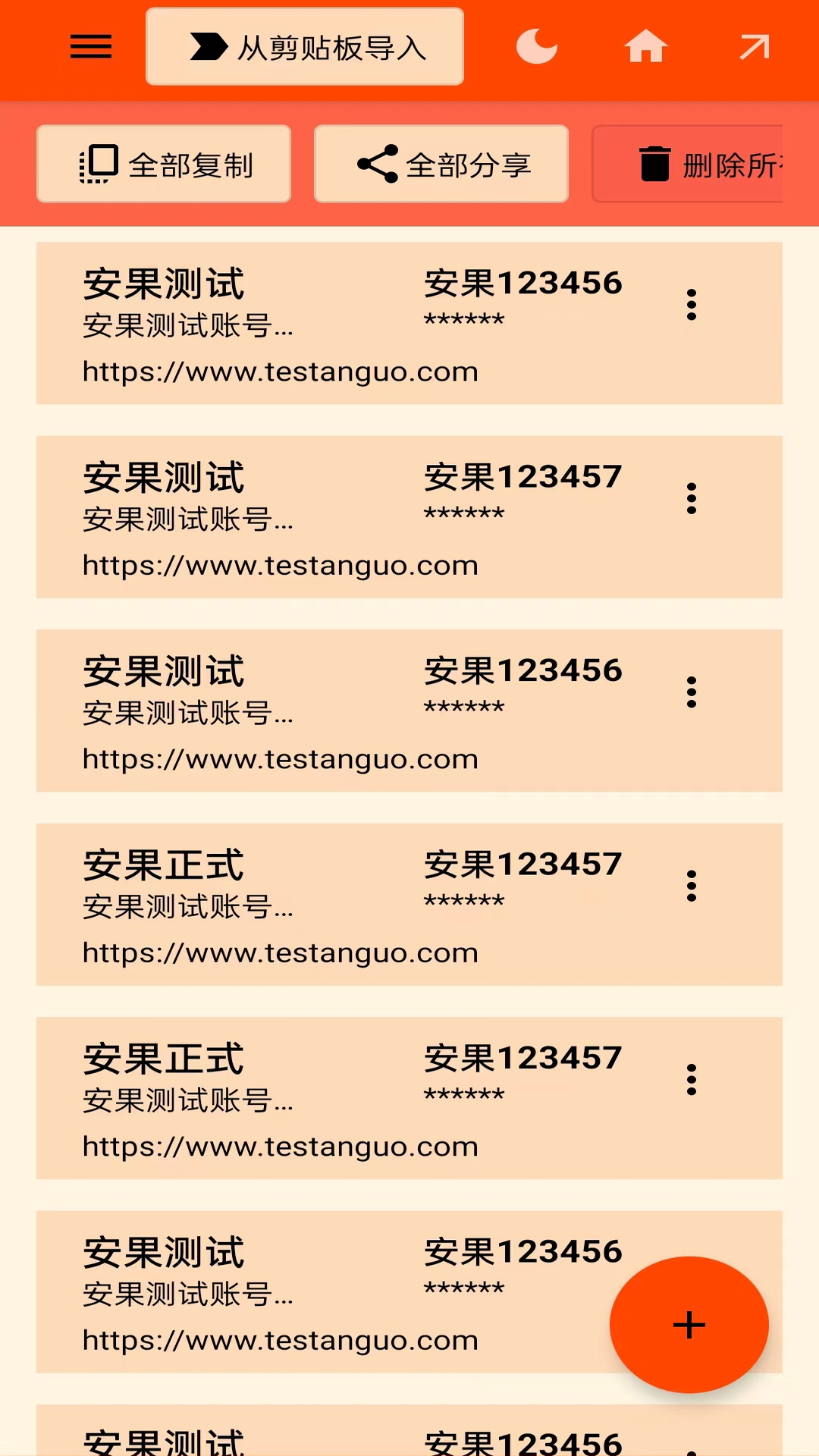 账号管理器APP