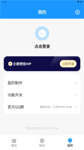 企鹅壁纸APP