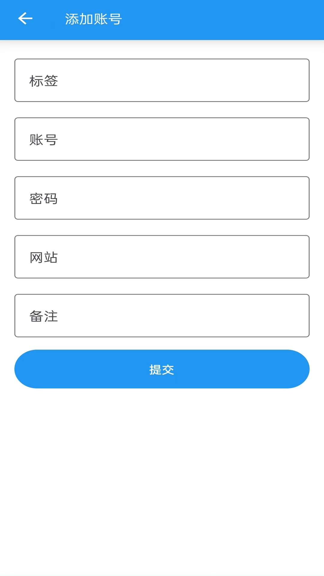 账号管理器APP