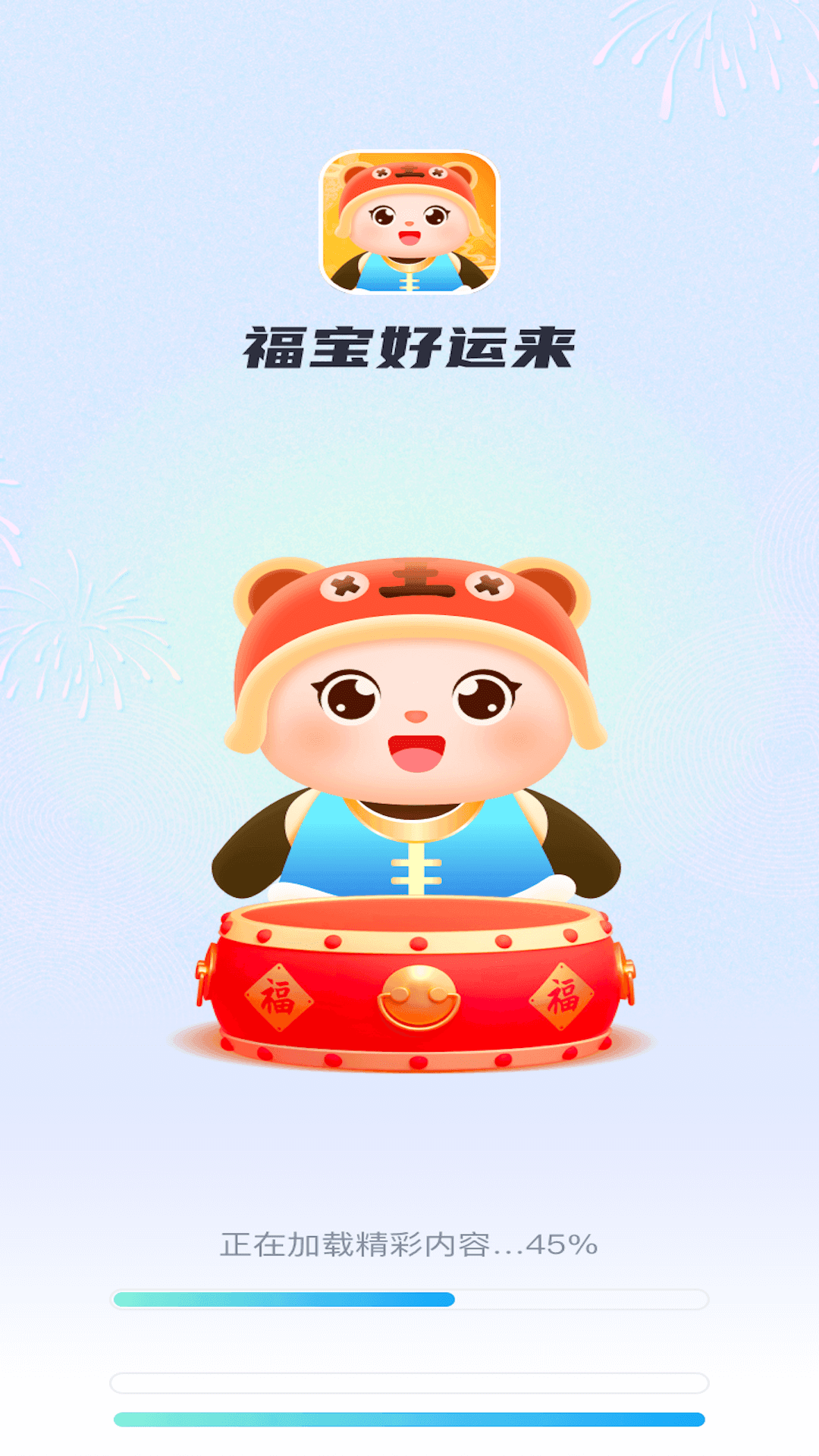 福宝好运来APP