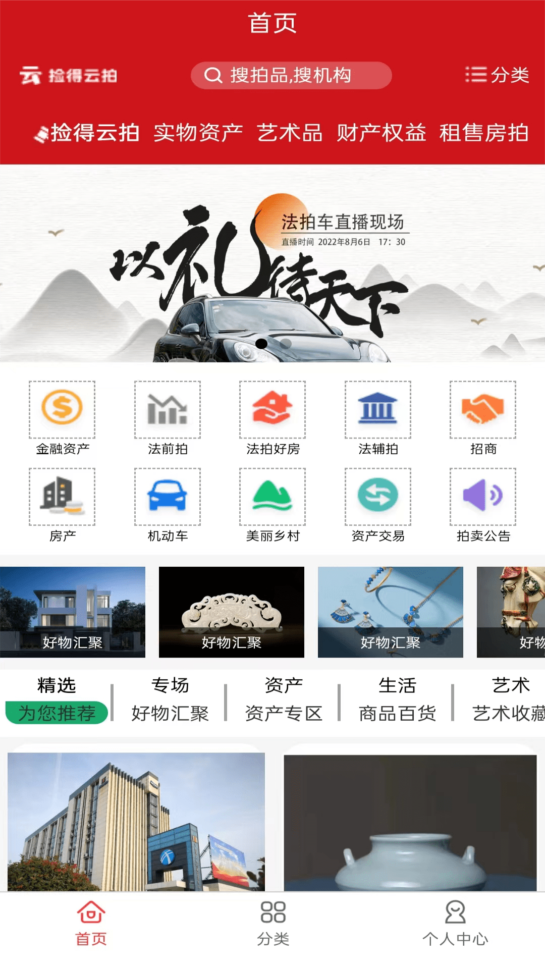 捡得云拍APP