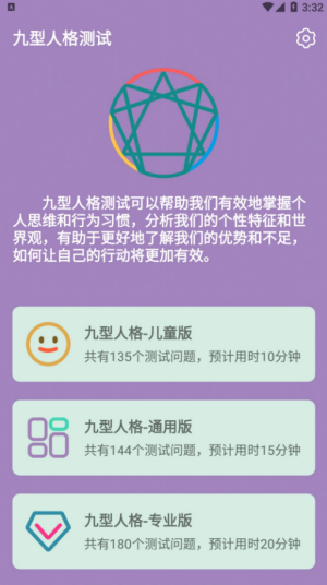九型人格测试APP