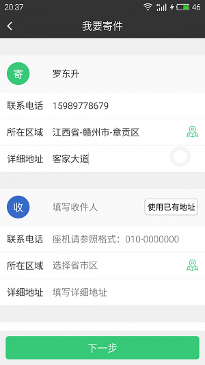 寄件宝APP