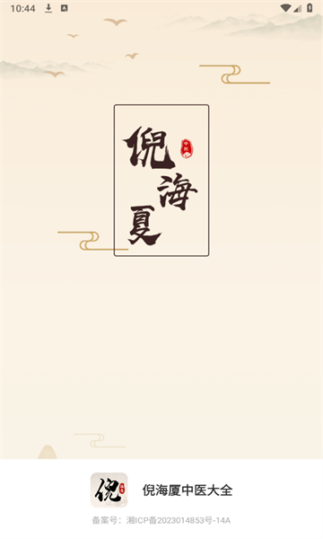 倪海厦中医大全APP