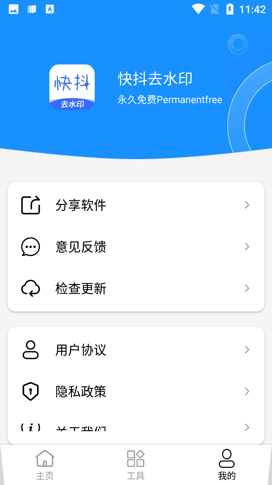 快抖去水印APP