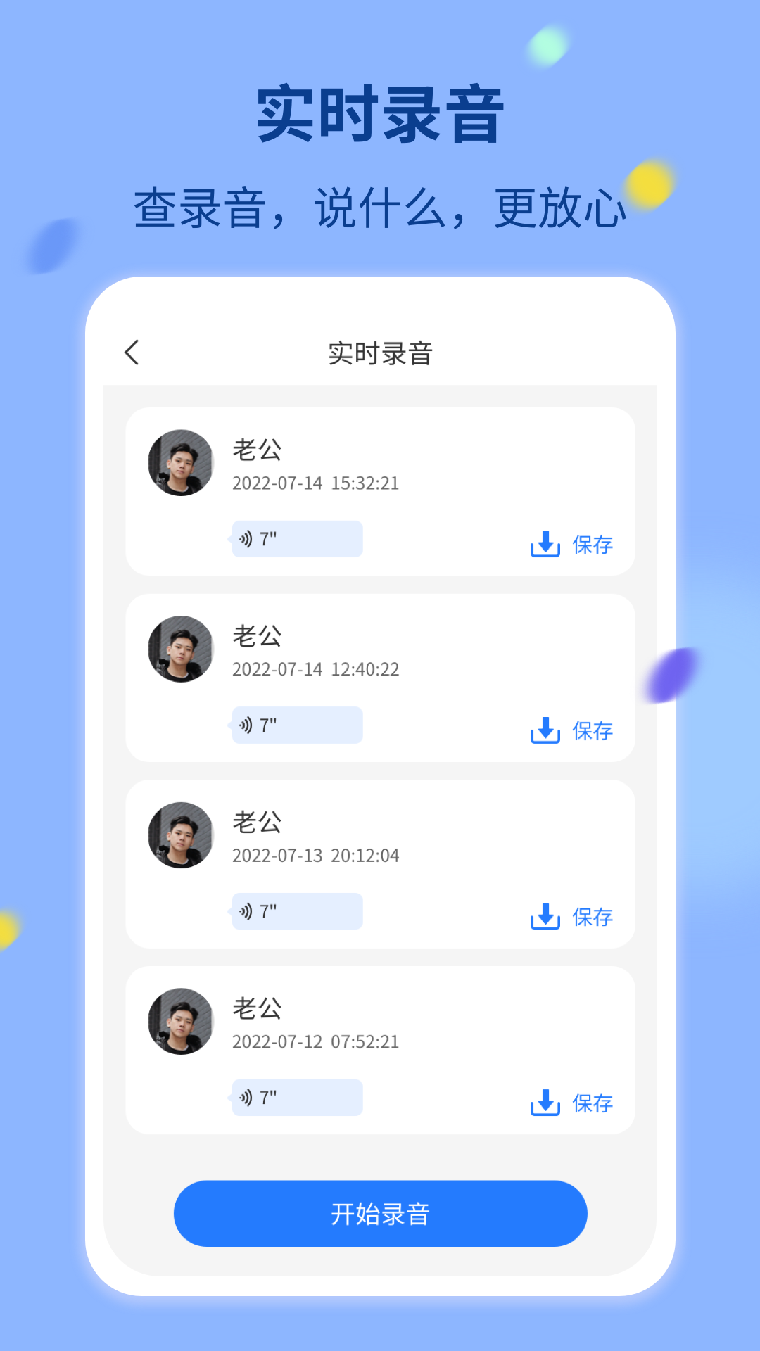 情侣守护APP