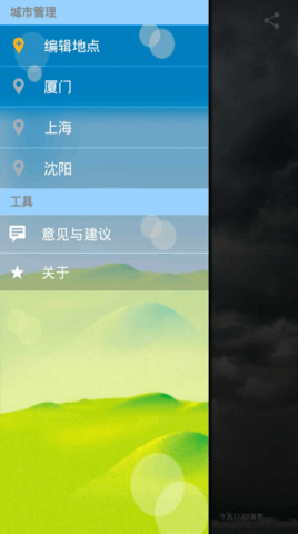 天气达人APP