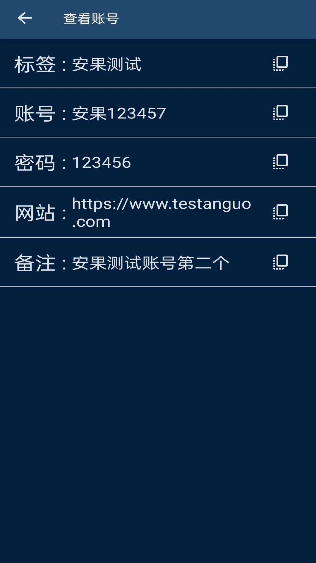 账号管理器APP