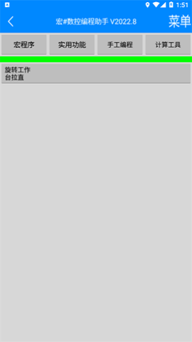 宏数控编程助手APP